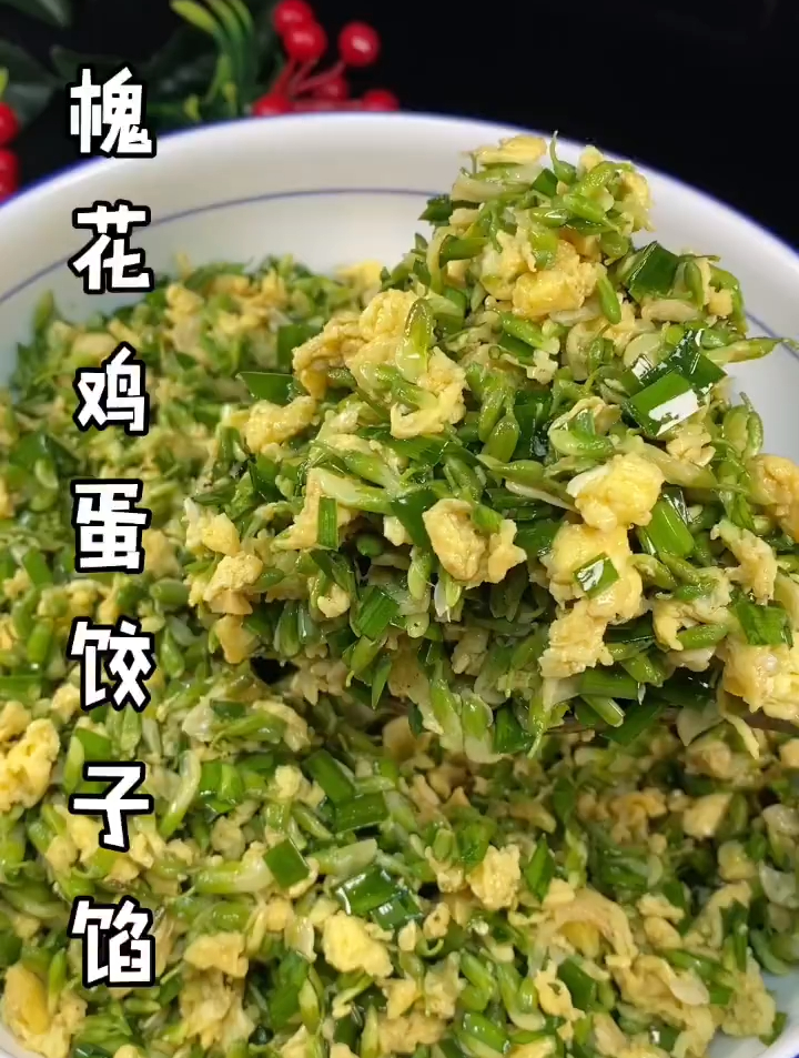 槐花鸡蛋馅饺子你吃过吗?