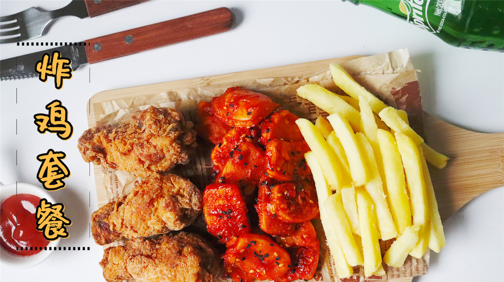 韩式炸鸡的秘方,偷偷告诉你,十块钱做一盘,学会不用点外卖