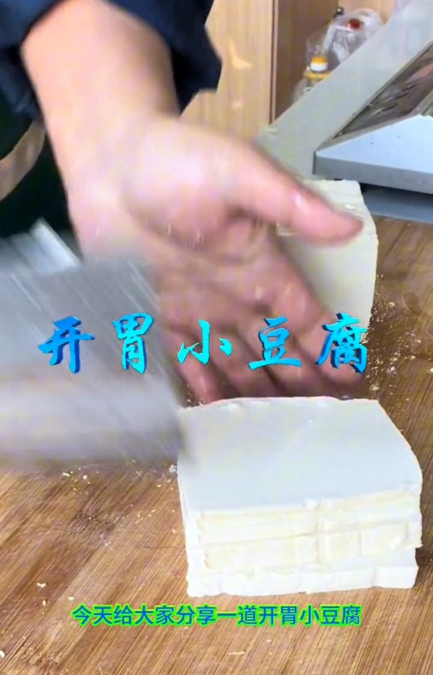 开胃豆腐汤的制作方法