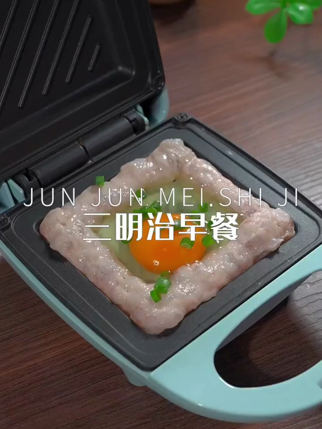 自从家里有了这个早餐机,家人的早餐我就没糊弄过每天变着花样做