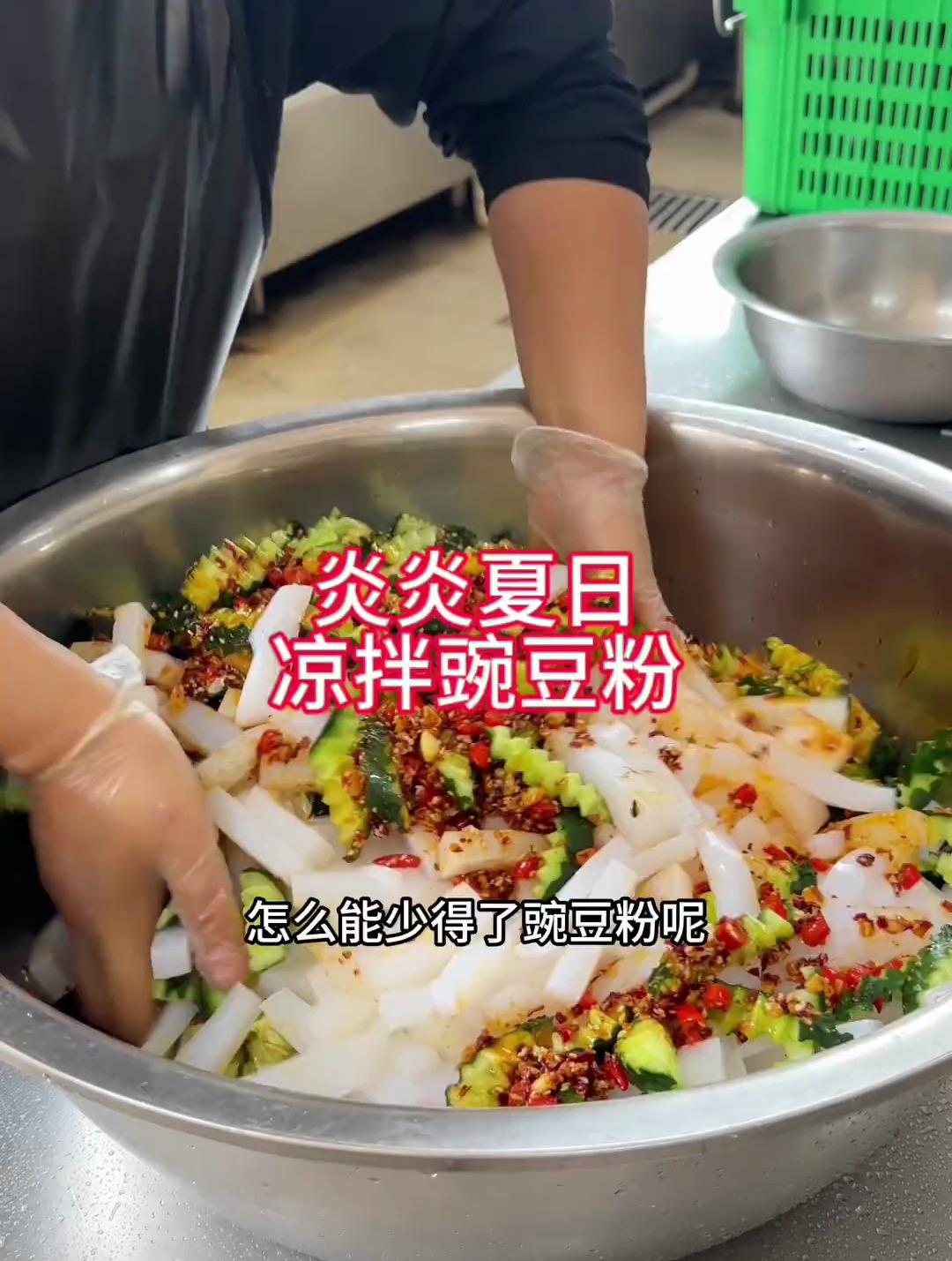 广东的夏天又到了,做了一道凉拌豌豆粉,劲道爽滑,酸辣开胃
