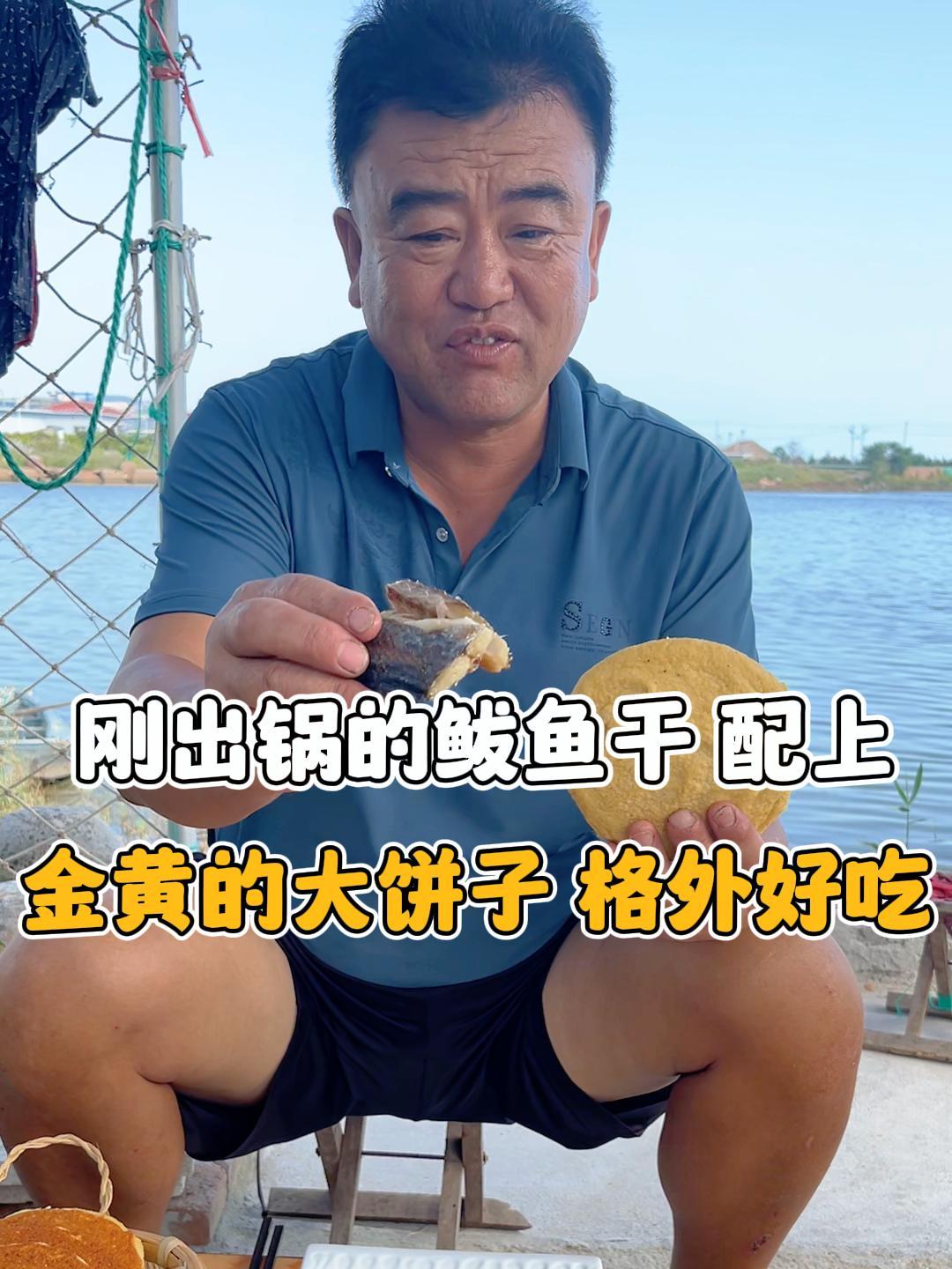 今天烙个咱自己家的鲅鱼干配个金黄的大饼子,简单吃一顿强的厉害