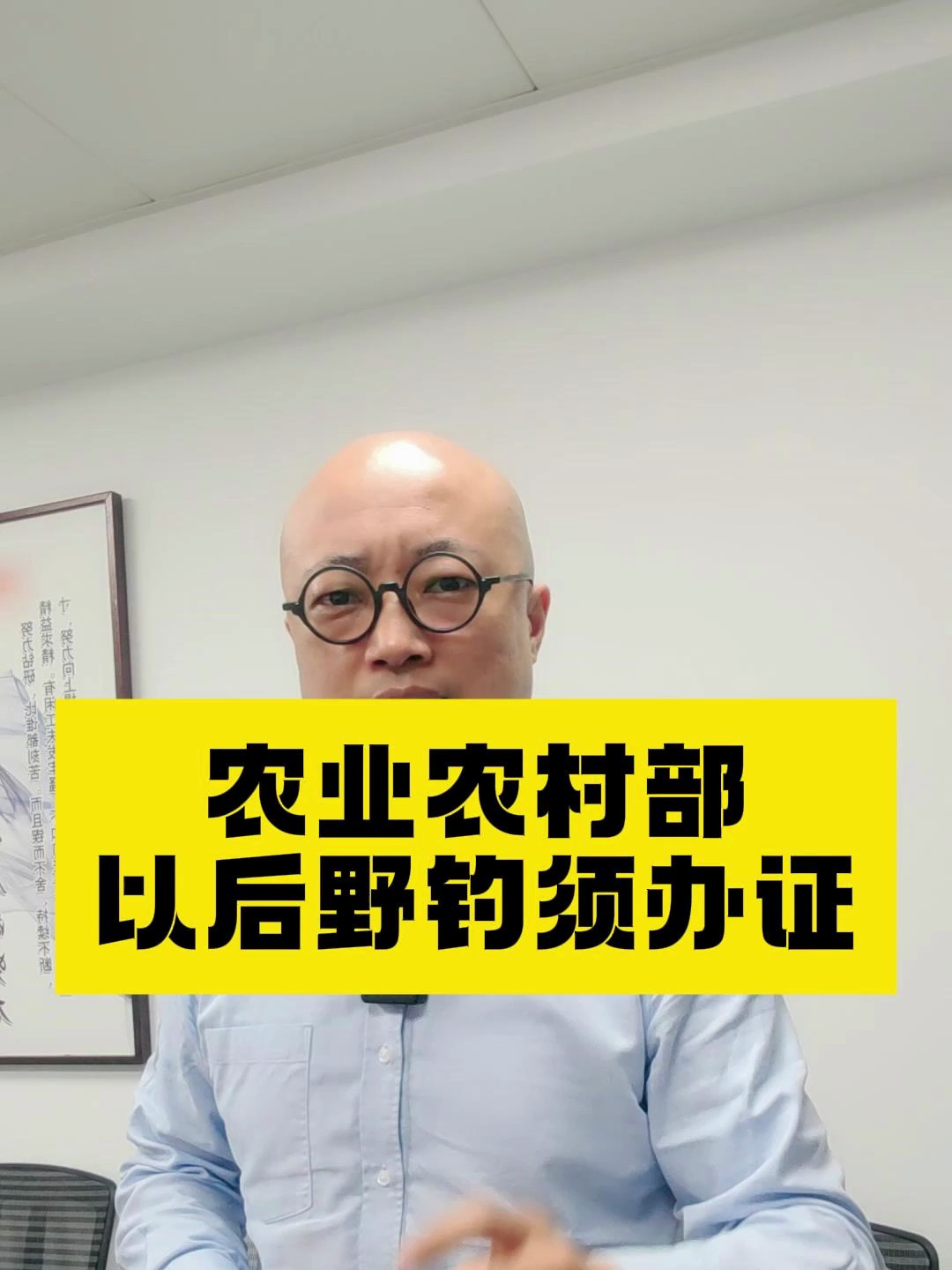 农业农村部以后野钓须办证