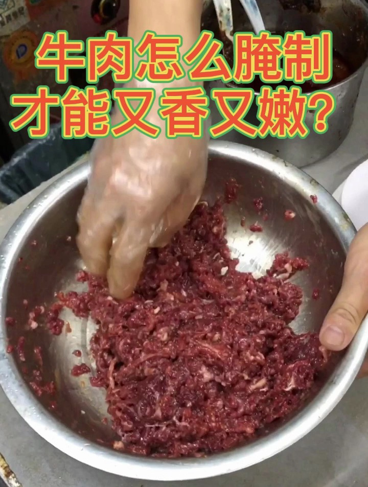 牛肉如何腌制才会嫩滑可口?