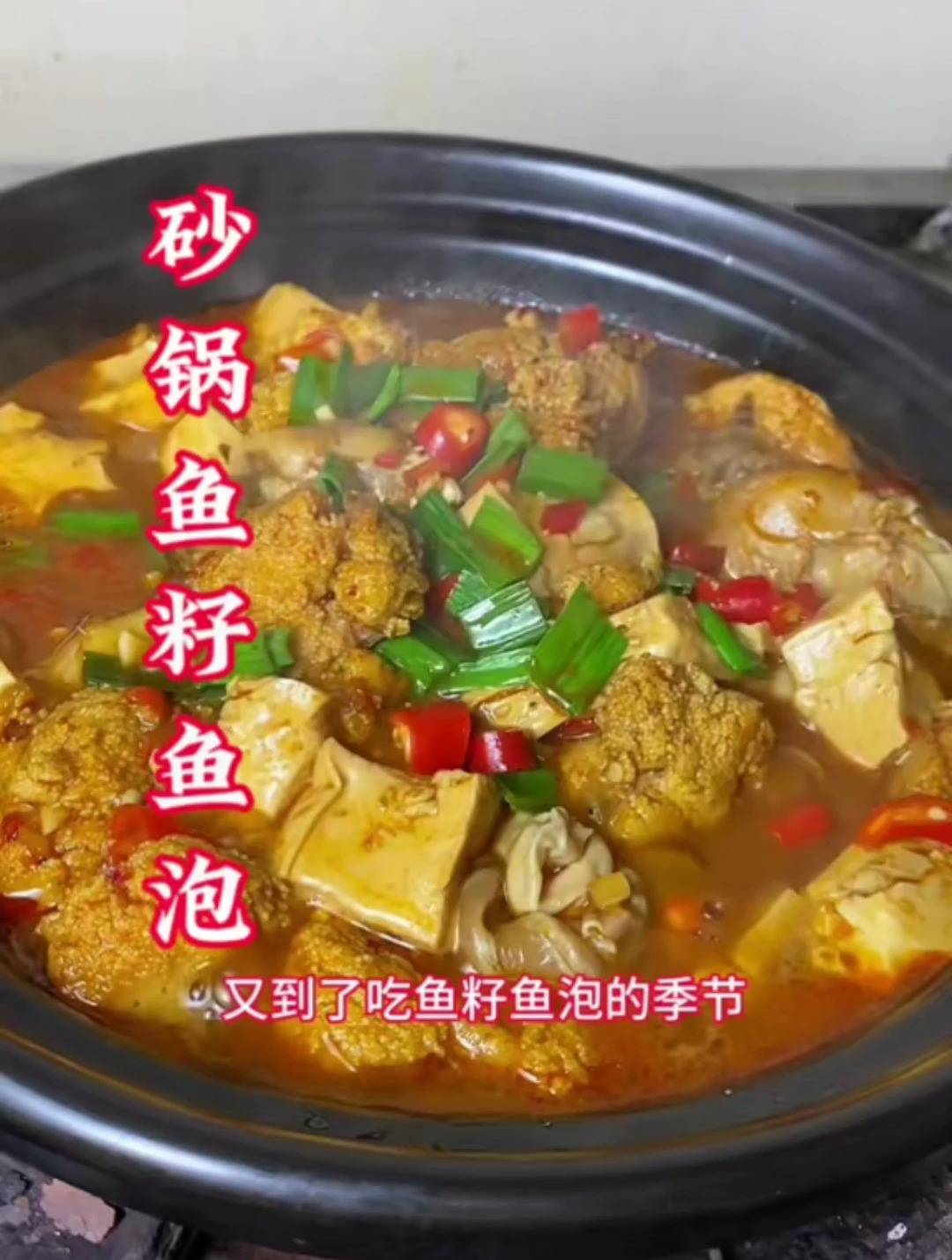 砂锅鱼籽鱼泡做法.这道菜很多人都喜欢吃