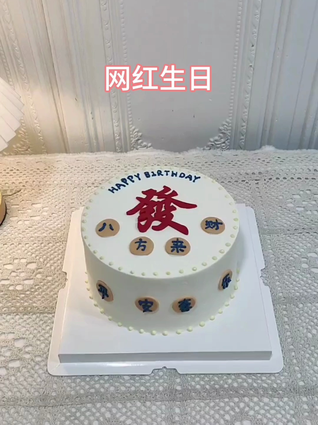 定制生日蛋糕,蛋糕上写字,优质蛋糕店推荐