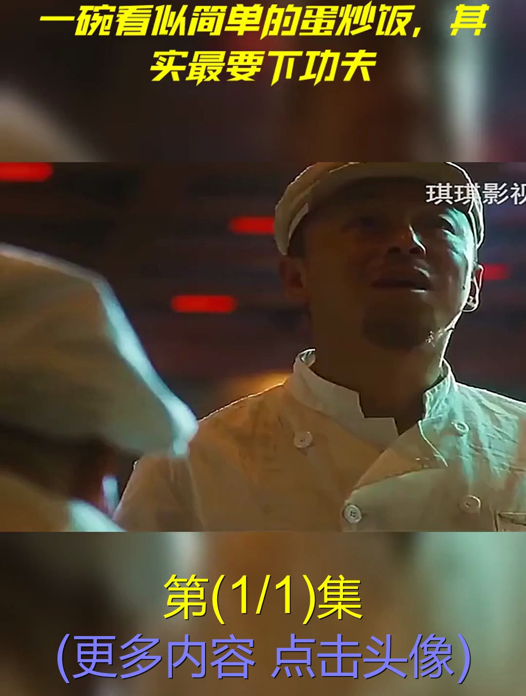 一碗看似简单的蛋炒饭,其实最要下功夫