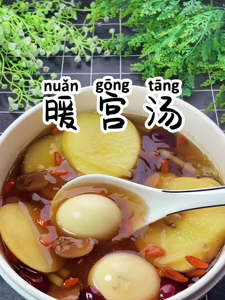 女生大姨妈那几天别再只会喝热水了,煮一杯暖宫汤
