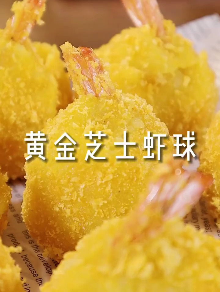 土豆又封神了黄金芝士虾球一口爆浆拉丝