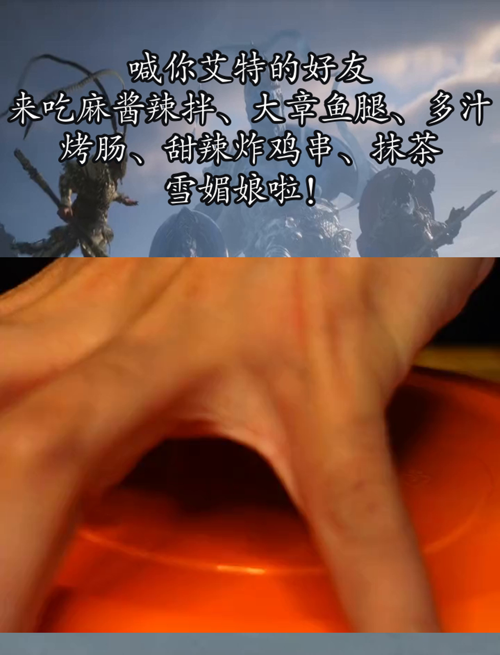喊你艾特的好友,来吃麻酱辣拌、大章鱼腿、多汁烤肠、甜辣炸鸡串、抹茶雪媚娘啦!
