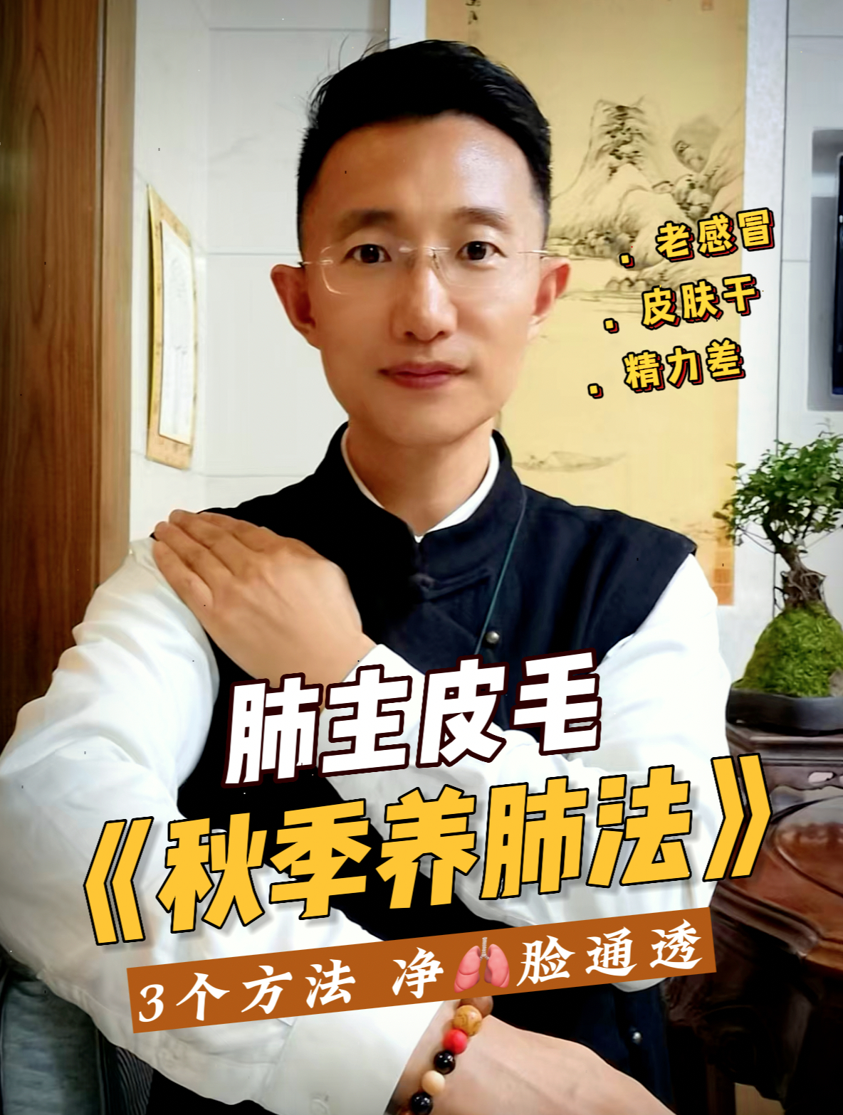 秋季养肺三法:喝米汤、通肺经、肺力操,立秋过来做起来!