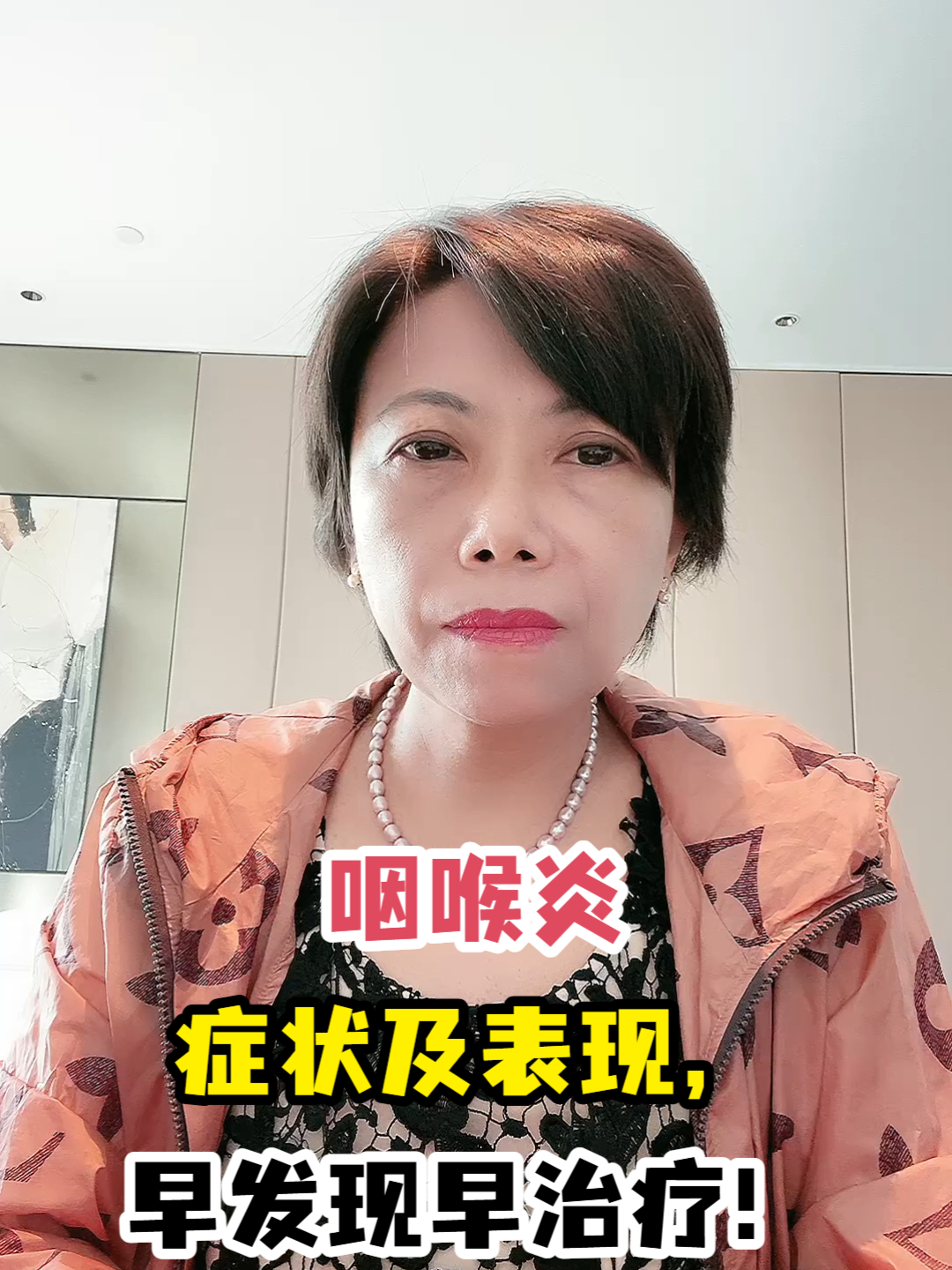 咽喉炎症状及表现,早发现早治疗!