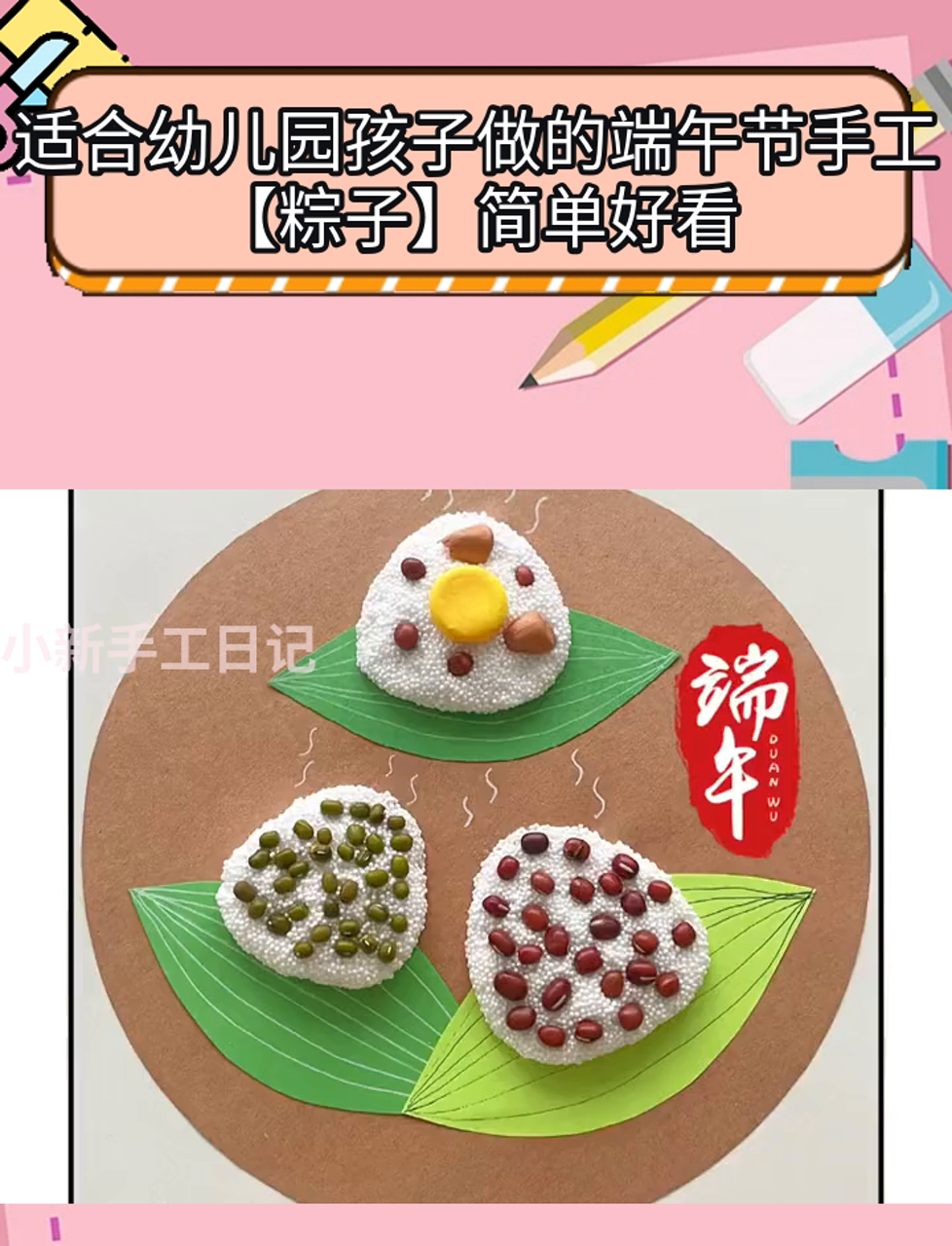 适合幼儿园孩子做的端午节手工「粽子」简单好看