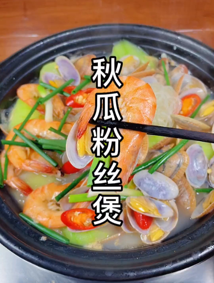 鲜虾花甲粉丝煲就喜欢这样吃,简单易做又好吃,百吃不厌
