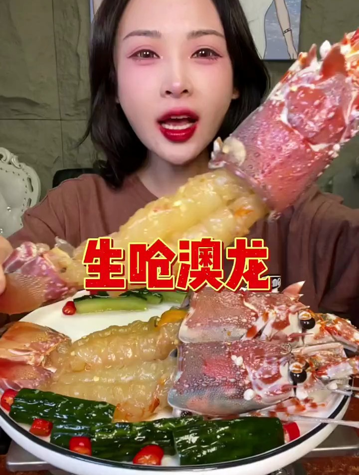 生呛澳洲大龙虾 太好吃了吧!