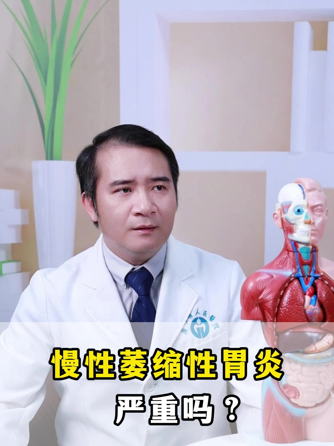慢性萎缩性胃炎严重吗?