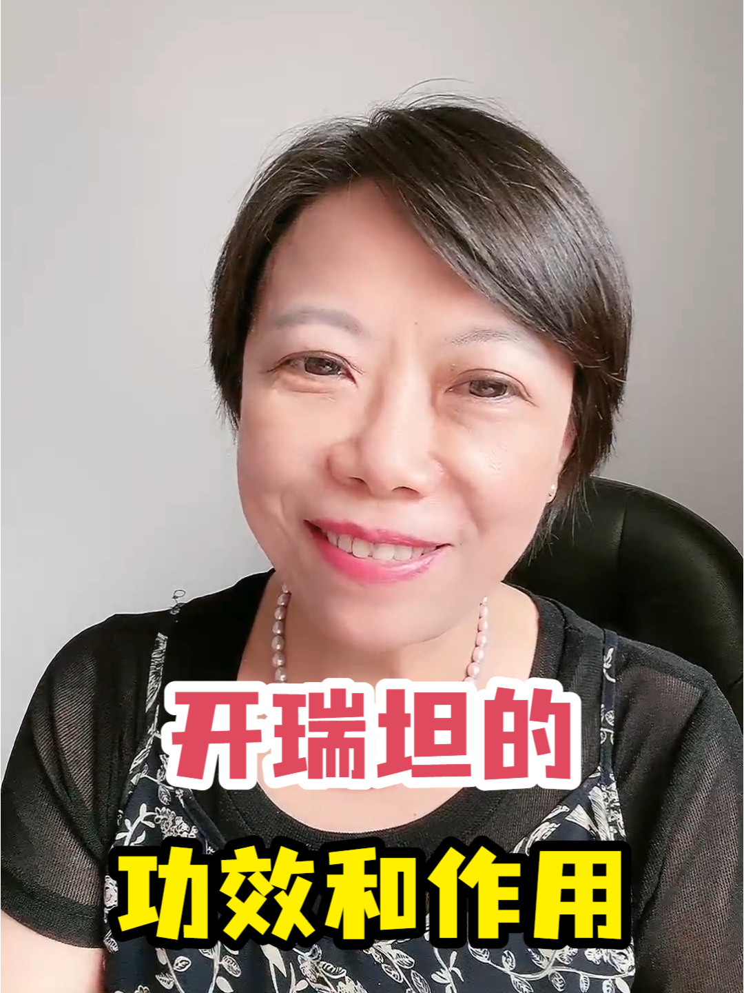 开瑞坦的功效和作用