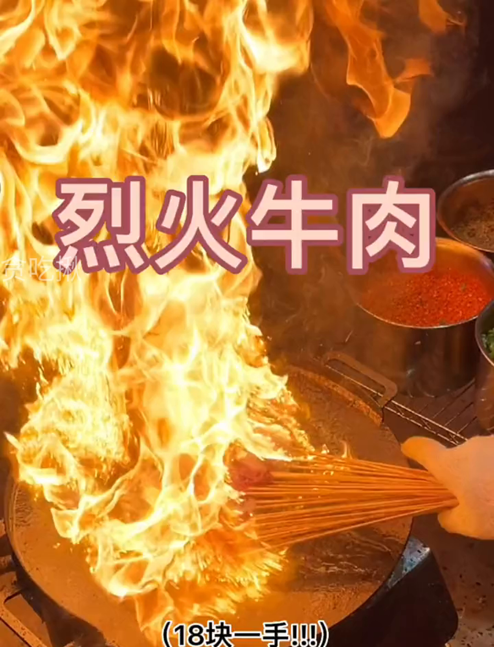 大晚上路边烤牛肉串,香得让人走不动道!新鲜牛肉撒辣椒孜然,绝了!