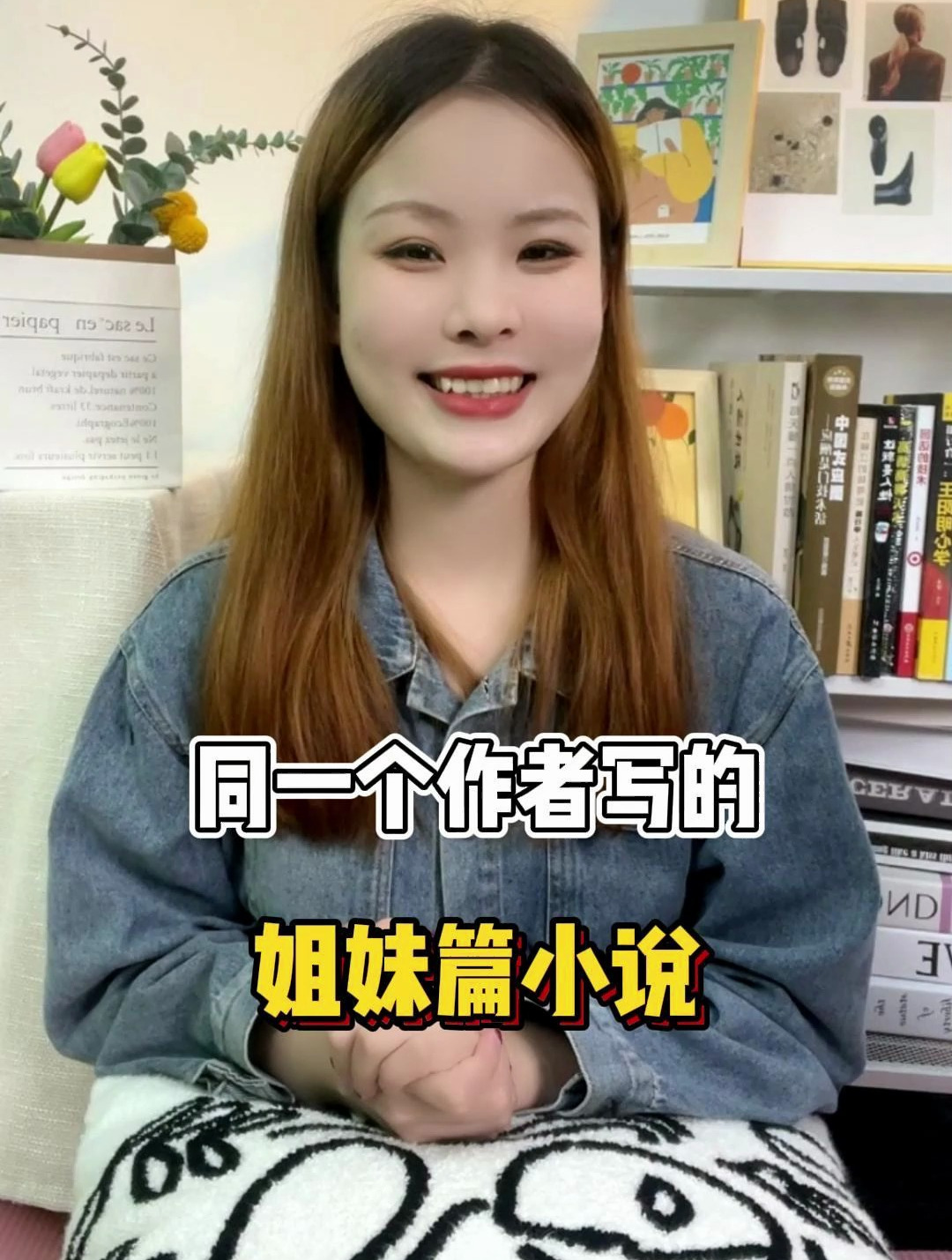 同一个作者写的姐妹篇小说