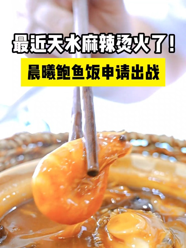 一周7天不同的鲍鱼捞饭,你get哪一天?