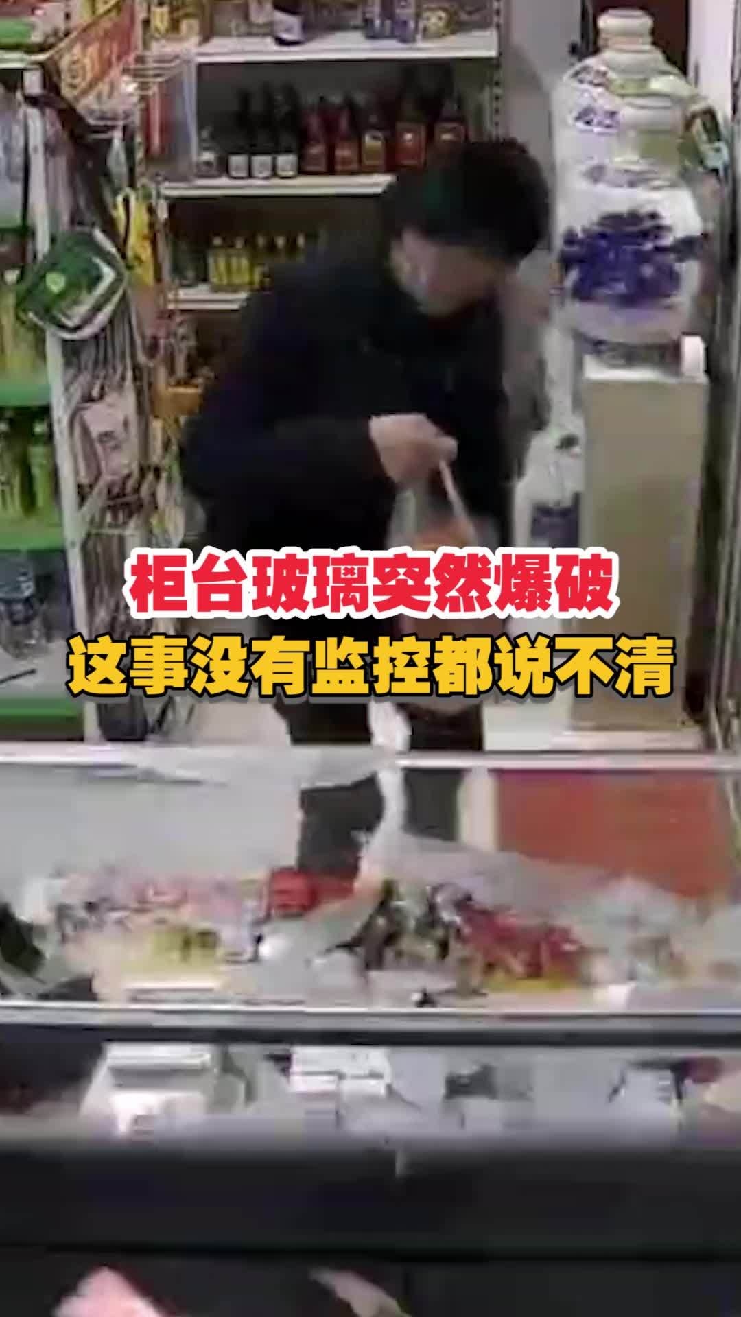 男子去超市买东西,柜台玻璃突然爆破,网友:这事没有监控都说不清了 惊险 +小助手