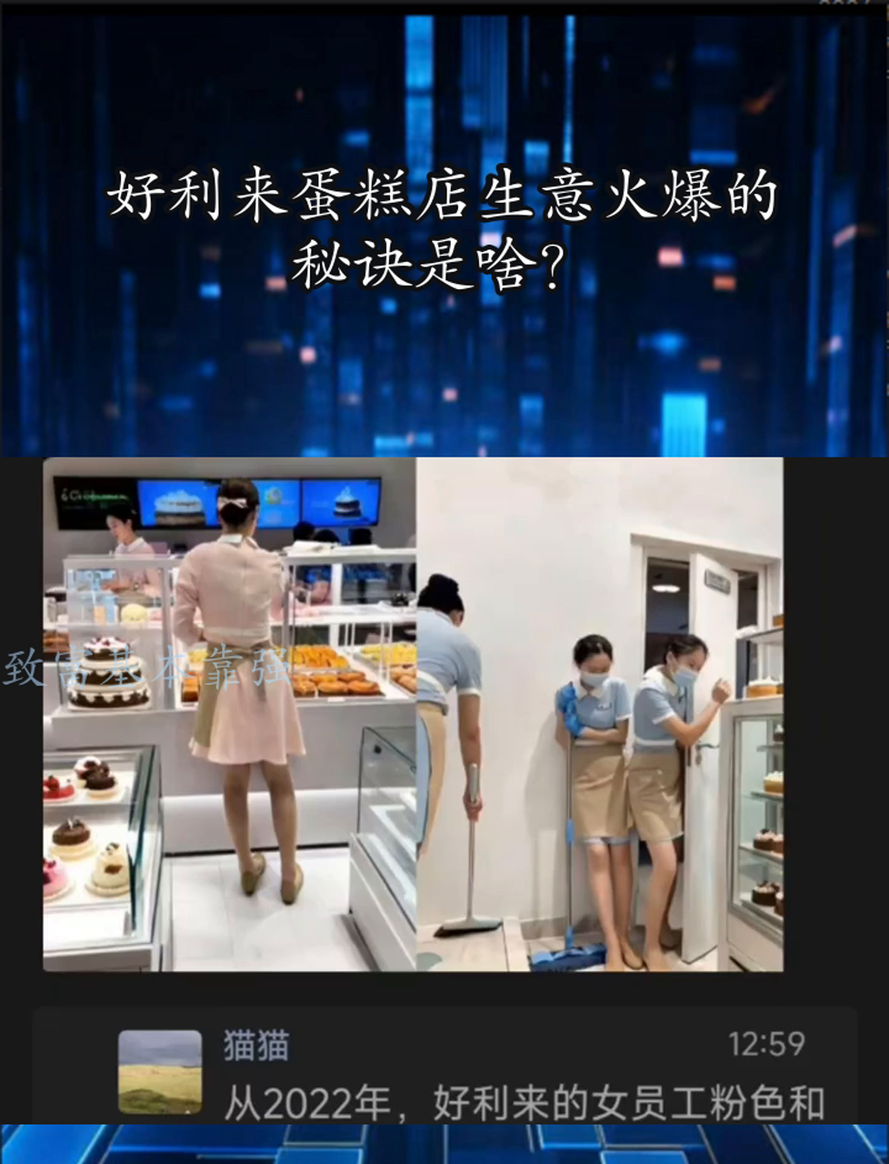 好利来蛋糕店生意火爆的秘诀是啥?