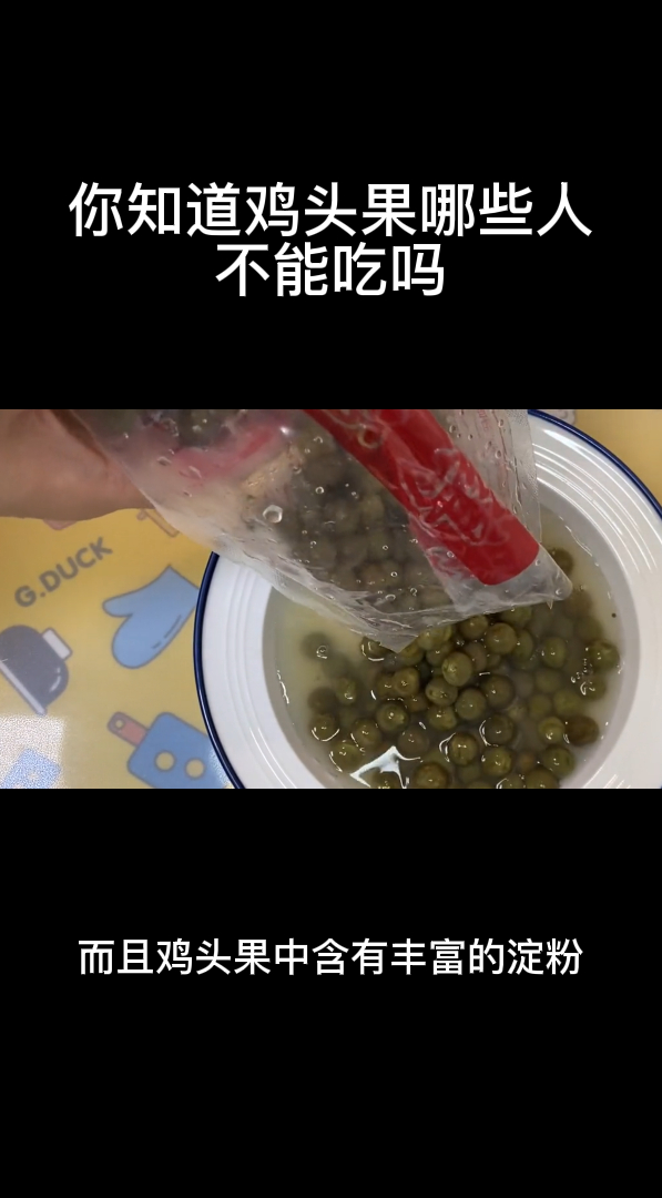 你知道鸡头果哪些人不能吃吗