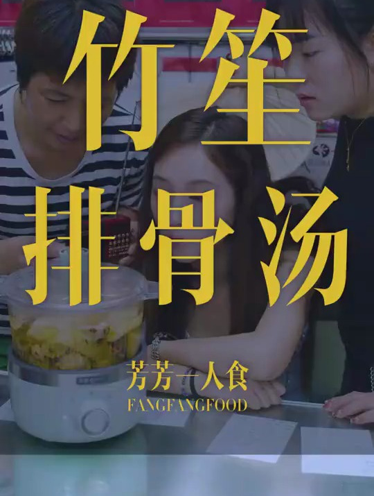 这是一款夏日菌菇控爱不释手的汤