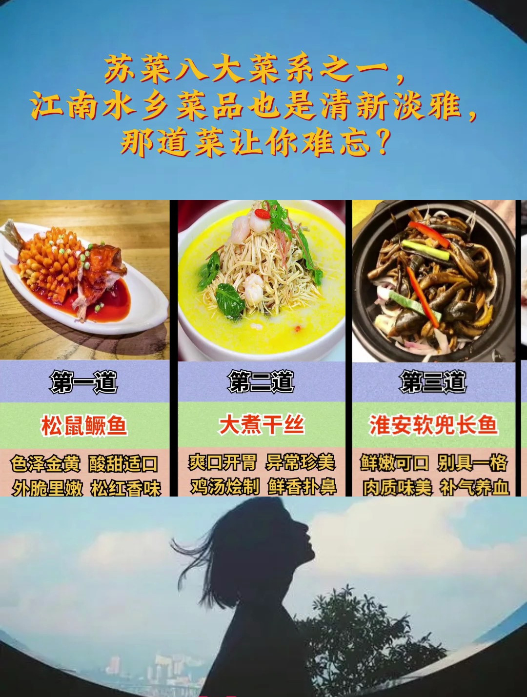 苏菜八大菜系之一,江南水乡菜品也是清新淡雅,那道菜让你难忘?