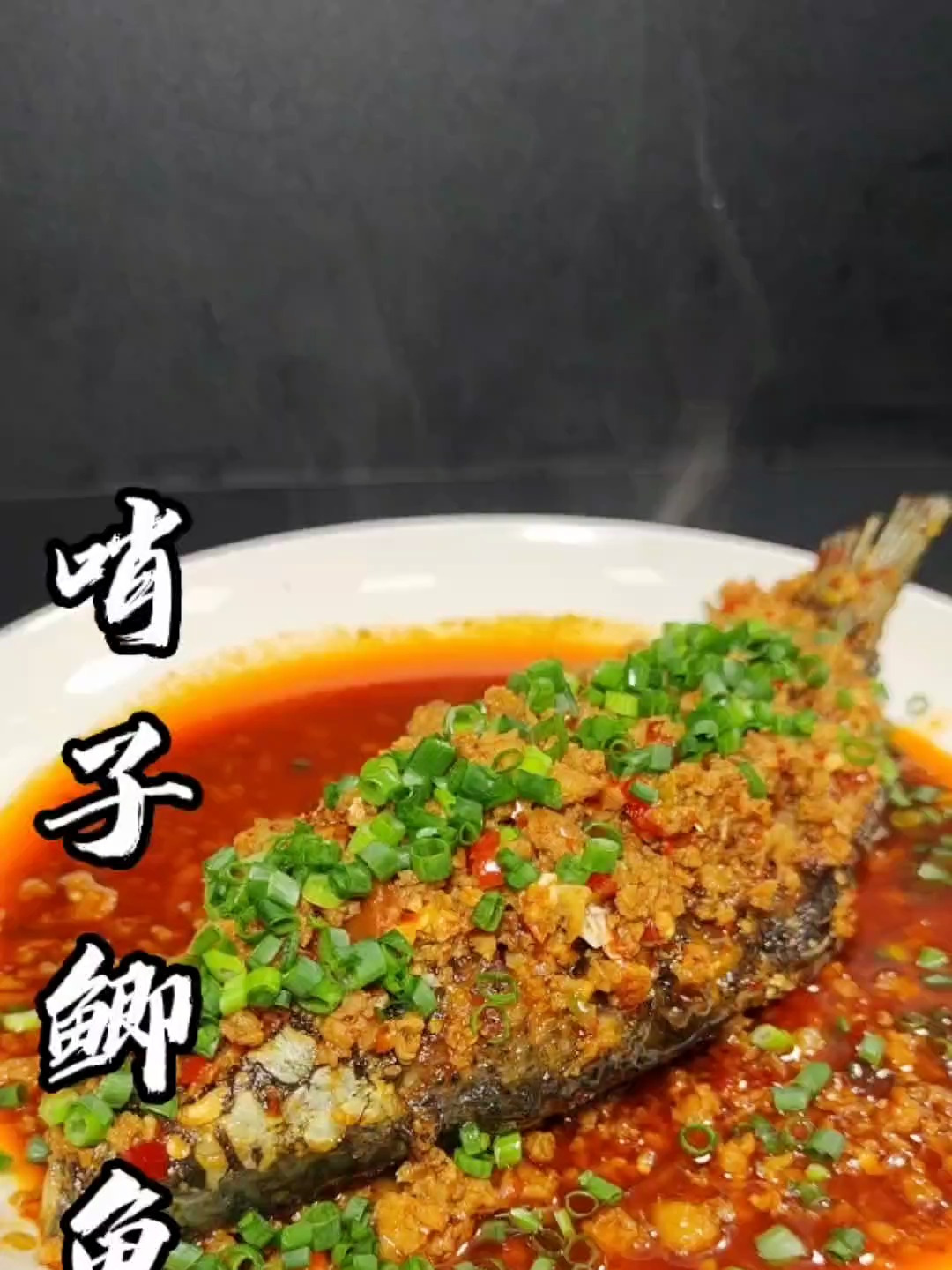 今天分享家常菜 哨子鲫鱼的做法