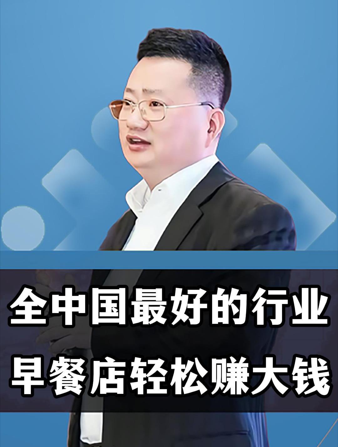 全中国最好的行业,早餐店轻松赚大钱