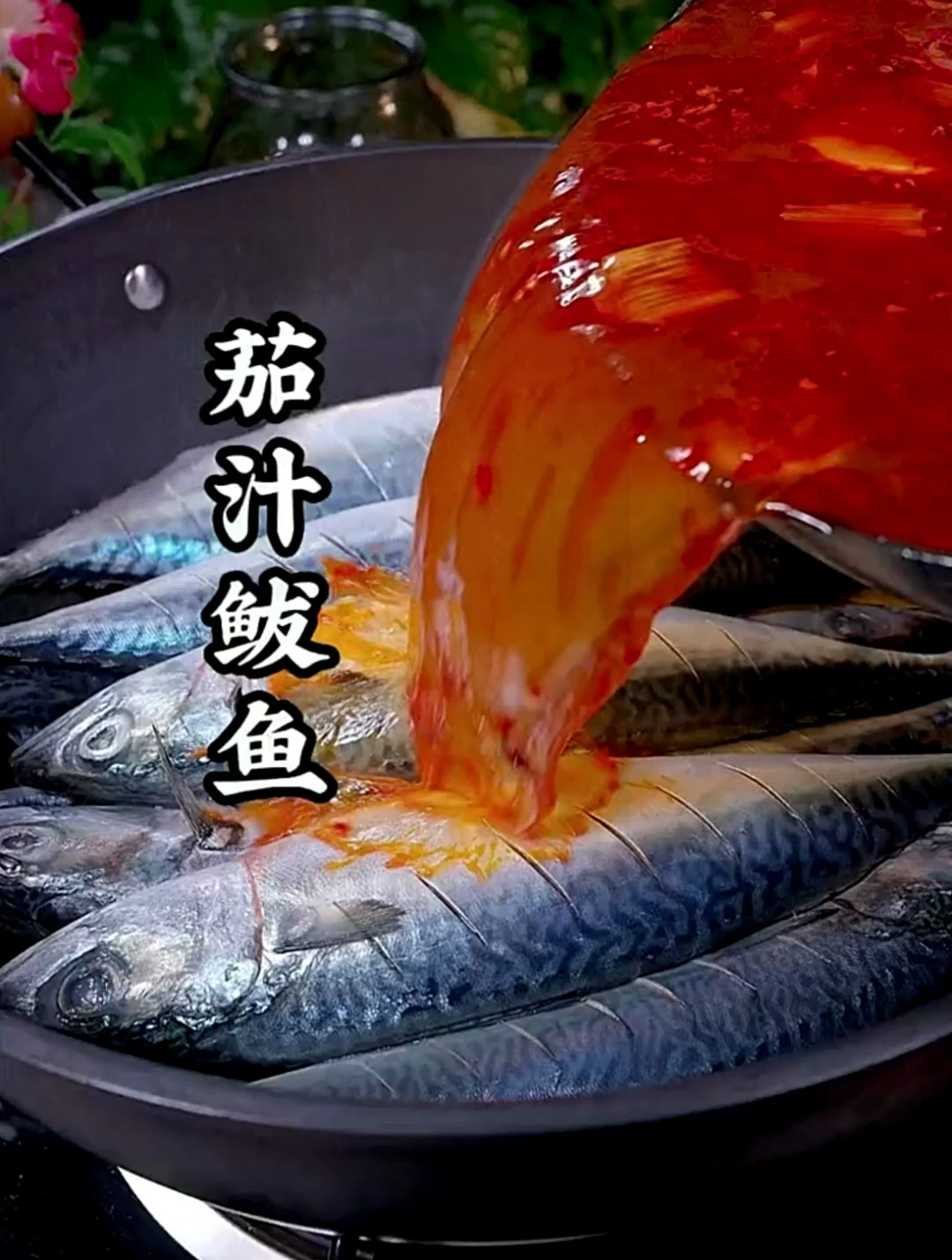 好吃的鲅鱼在家轻松做,孩子们抢着吃!