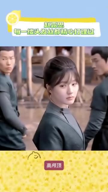 难怪网友都说珠帘玉幕是赵露思的个人写真集