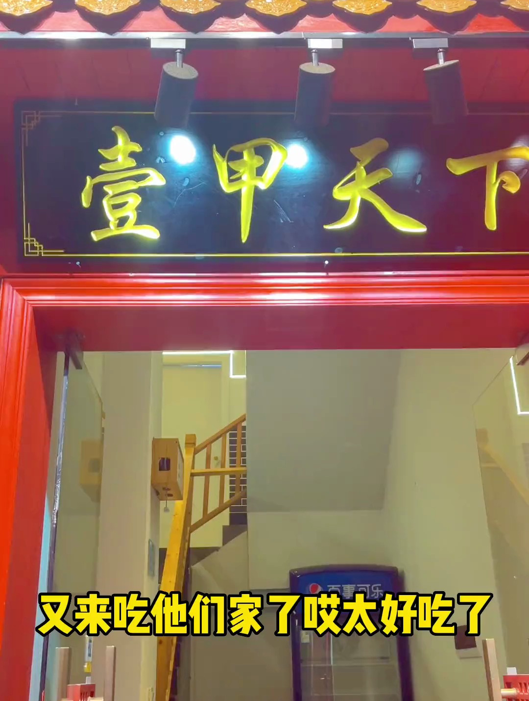 真不夸张,一星期炫了三回的甲鱼馆子,就在泉塘昌和