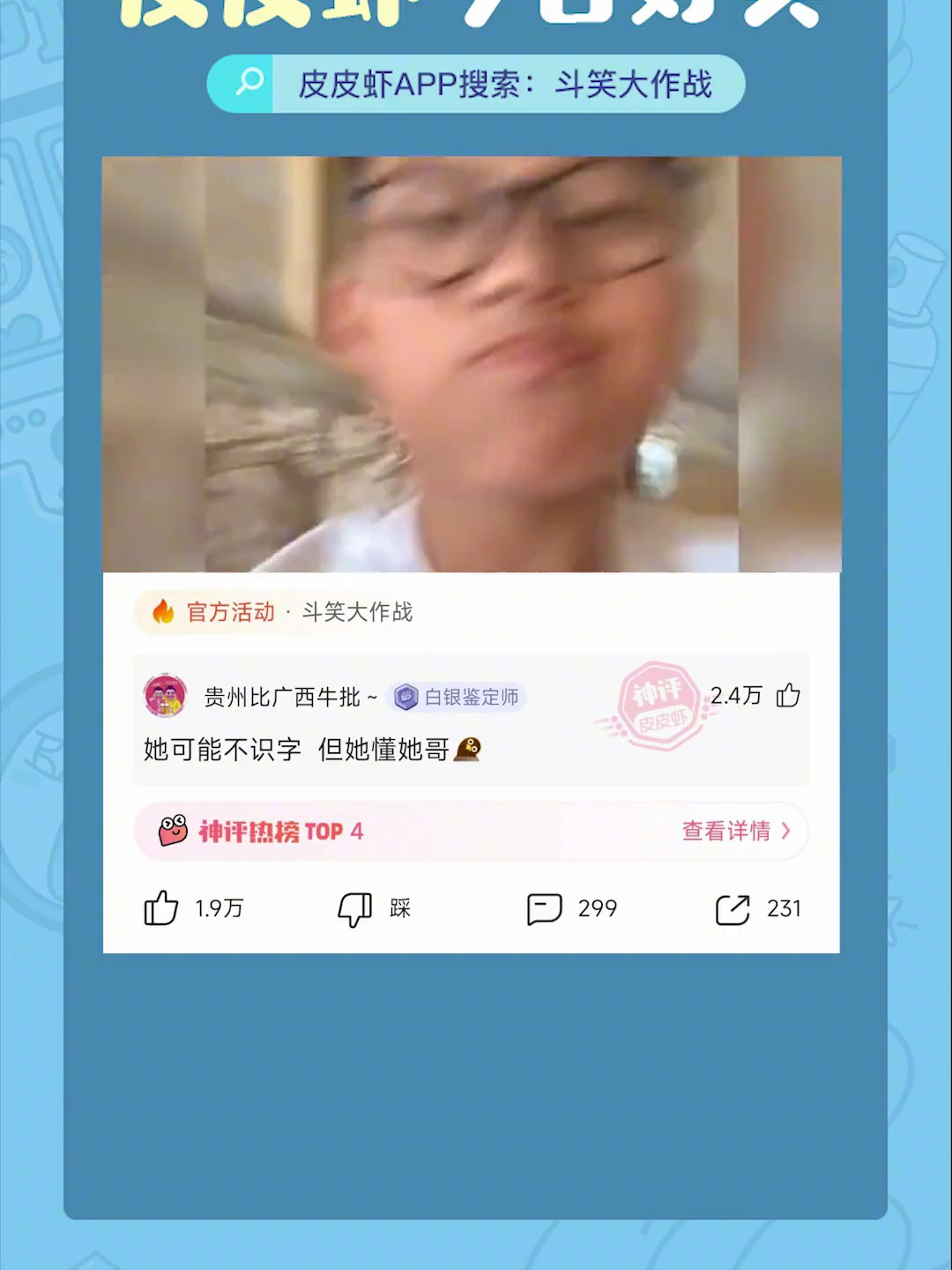 兄妹对话 皮皮虾今日好笑 搞笑 沙雕