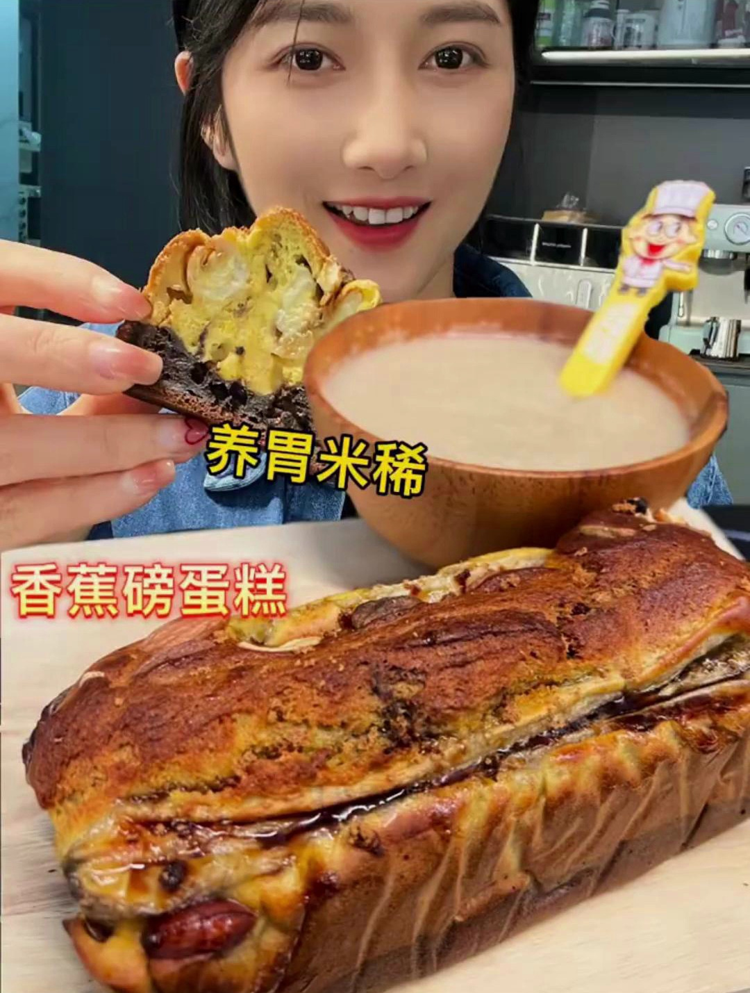 减脂人的懒人养胃早餐,香蕉磅蛋糕米稀