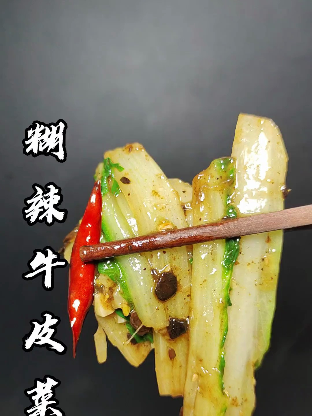 牛皮菜的家常做法