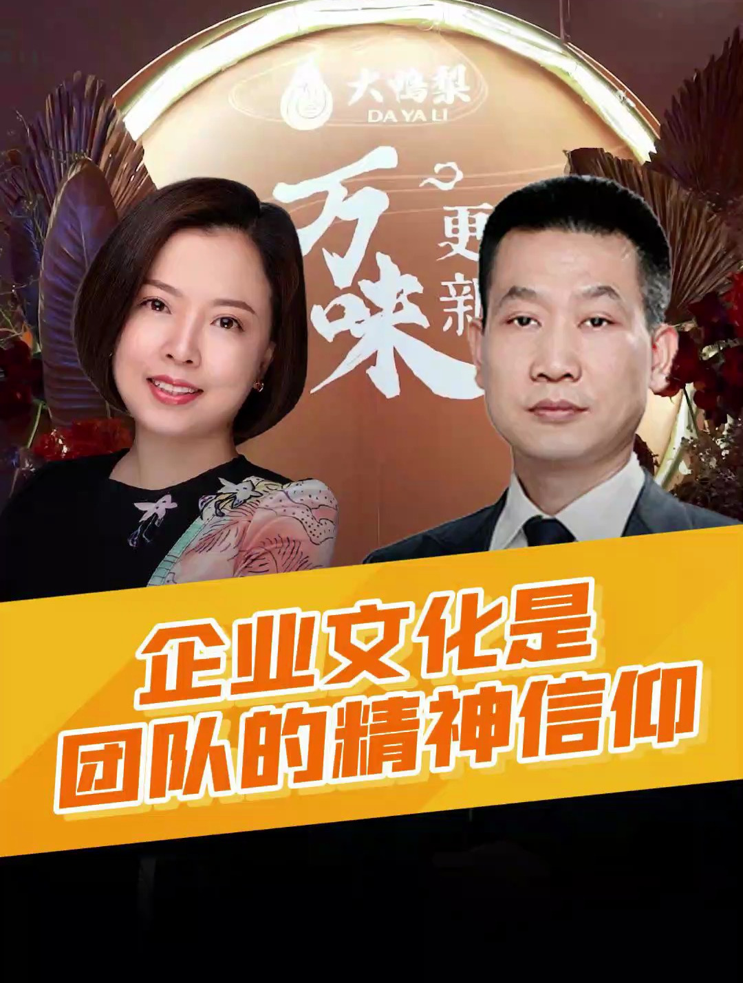 对话大鸭梨:企业文化是团队共同的价值观和信仰体系