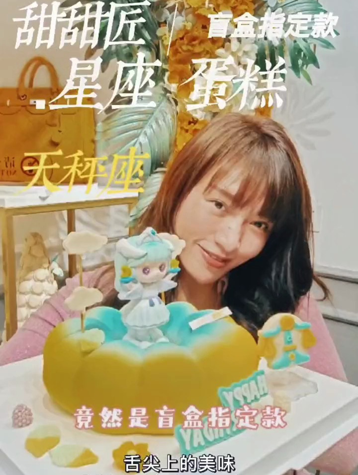 天秤座,蛋糕附赠星座主题盲盒限定手办