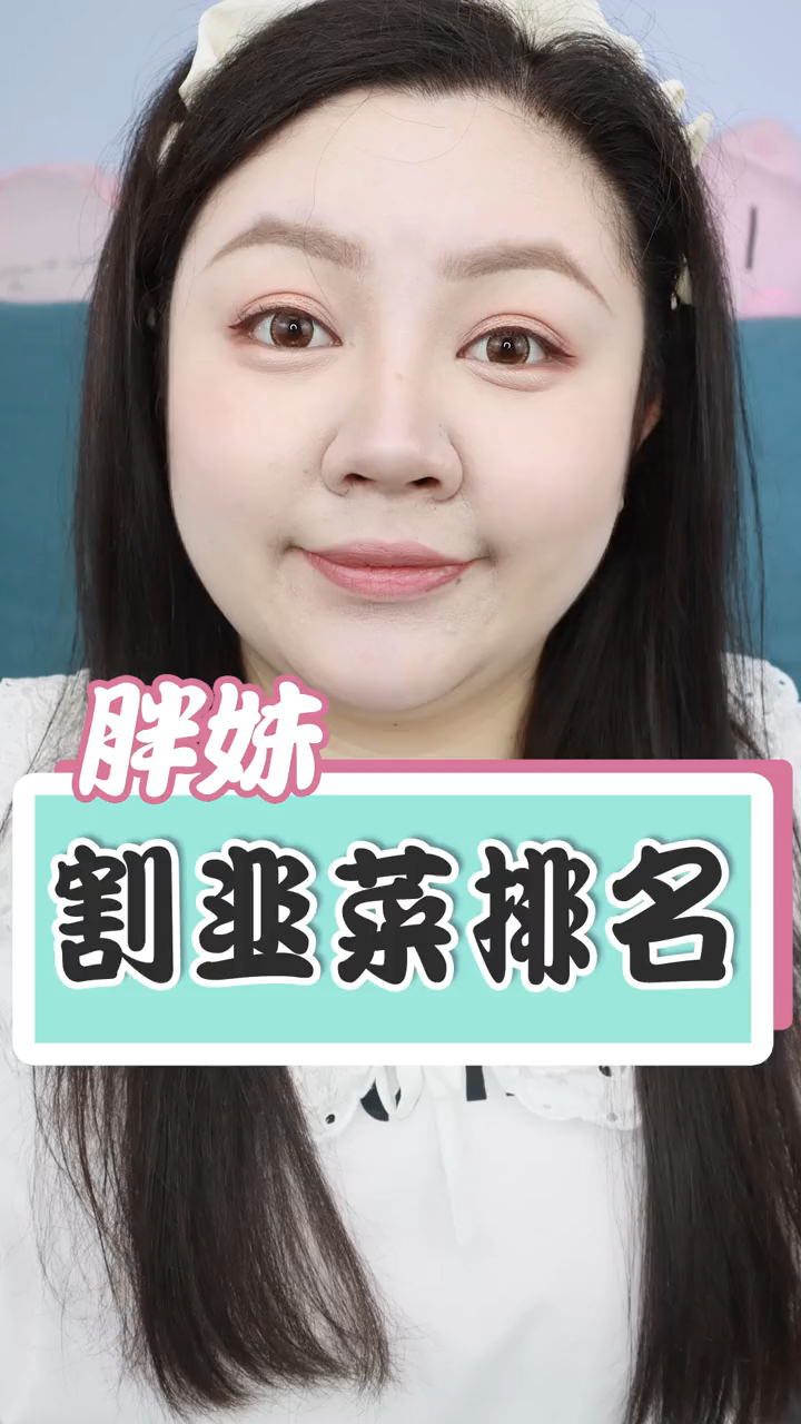 割韭菜也内卷啊!