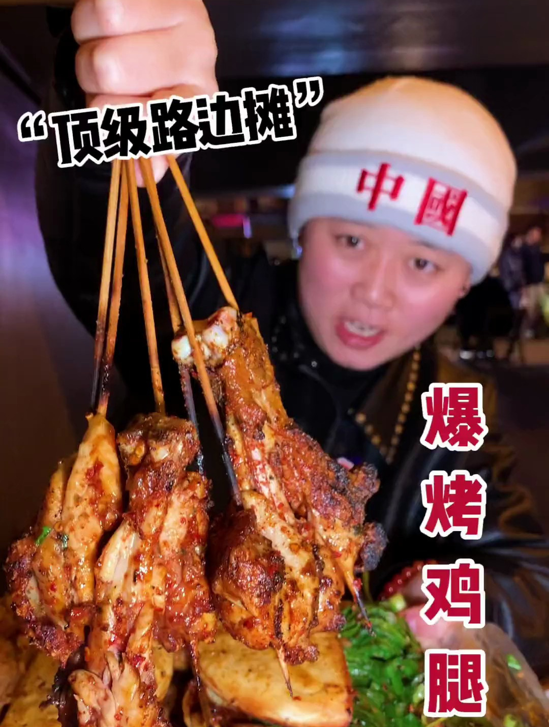 深夜路边摊烤鸡腿,等了足足一个多小时