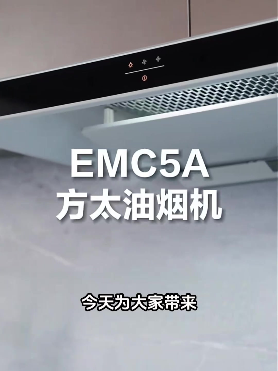 方太家用欧式抽油烟机EMC5A怎么样?