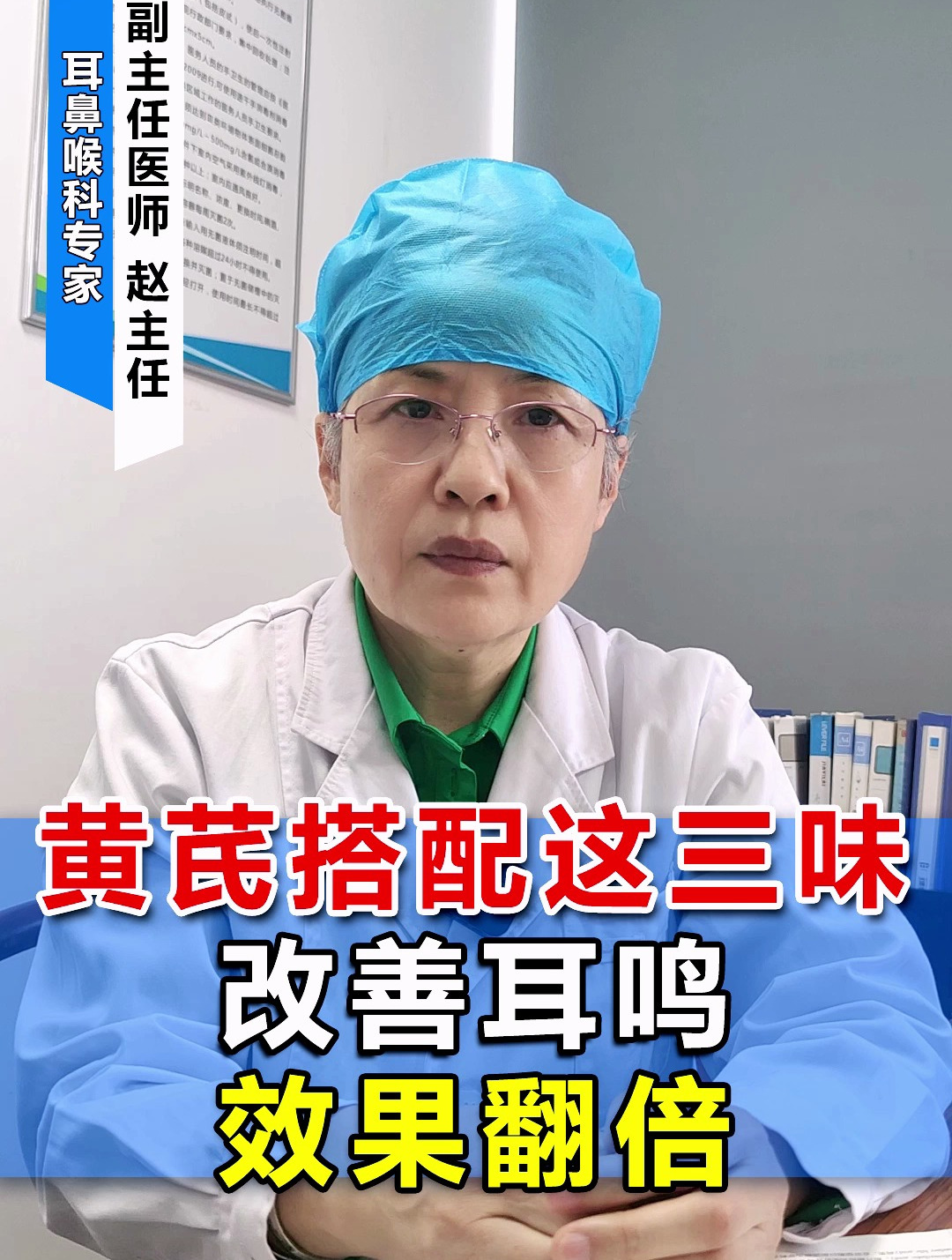黄芪搭配这三味,改善耳鸣,效果翻倍