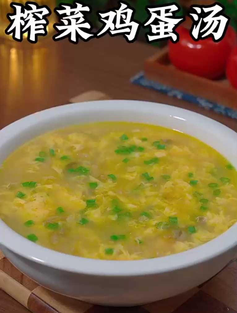 天热不想吃饭,可以试试这个榨菜鸡蛋汤,汤鲜味美,好喝又营养
