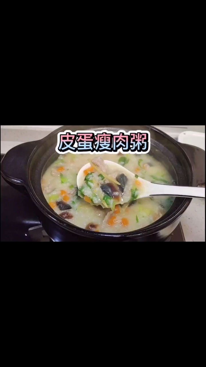 简单便捷的皮蛋瘦肉粥,喝上一碗真是暖心又暖胃!