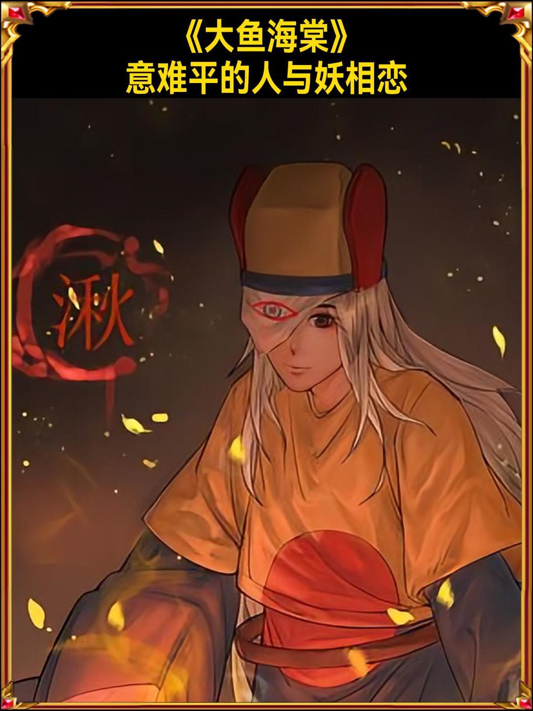 现在才看懂《大鱼海棠》灵婆鼠婆之恋