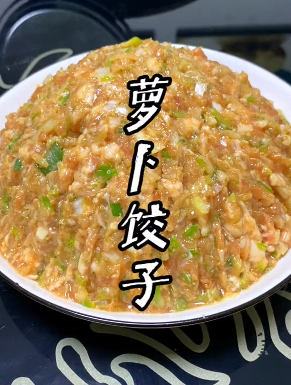 萝卜馅儿的饺子,百吃不厌!这样调出来的萝卜大肉饺子,可好吃了