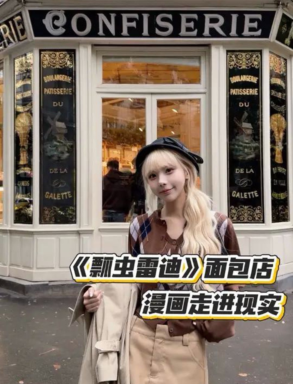 巴黎打卡《瓢虫雷迪》面包店