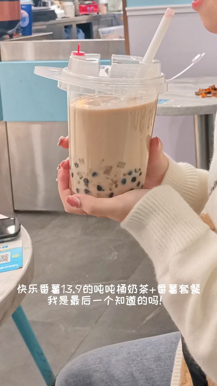 快乐番薯1升的奶茶可以喝到饱,料超多!还有烤番薯!这波冲了!