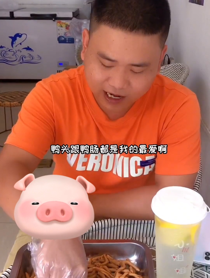 回头率超级高的鸭霸王